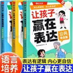 🥥【時光學】讓孩子贏在表達兒童溝通能力技巧思維邏輯訓練啟蒙書籍