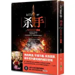 殺手，無與倫比的自由（新版/限量附贈九把刀全新品種愛情喜劇《請問，還有哪裡需要加強》電影海報）【金石堂】