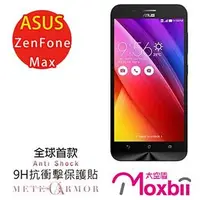 在飛比找金石堂優惠-Moxbii ASUS ZenFone Max 抗衝擊 9H