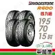 【BRIDGESTONE 普利司通】R600-1957015吋_四入組 貨車胎(車麗屋)