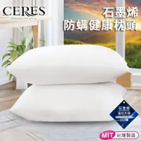 在飛比找蝦皮商城優惠-【CERES 席瑞絲】石墨烯防螨健康枕頭 B0001-A 石