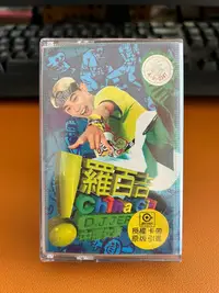 在飛比找Yahoo!奇摩拍賣優惠-羅百吉 中國女孩  磁帶16840