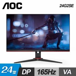 AOC 24型 165Hz 1ms 電競螢幕 24G2SE