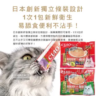 日本CIAO-啾嚕貓咪營養肉泥幫助消化寵物補水流質點心雙享綜合包40入/大袋 (6.9折)