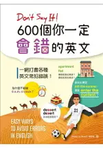 DON，T SAY IT！ 600個你一定會錯的英文(25K彩色版)