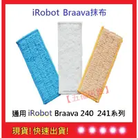 在飛比找蝦皮購物優惠-iRobot Braava 掃地機抹布【五福居旅】iRobo
