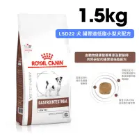 在飛比找蝦皮購物優惠-ROYAL CANIN法國皇家 LSD22 犬 腸胃道低脂小