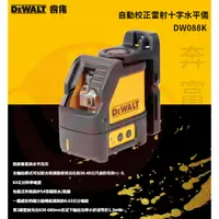 在飛比找蝦皮購物優惠-得偉DEWALT 十字線雷射墨線儀(綠雷射) DW088CG