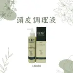 LEA MAT 立美特🧴 頭皮屑 頭皮癢 頭皮水 頭皮去味 頭皮調理液 180ML