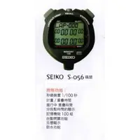 在飛比找蝦皮購物優惠-[爾東體育] SEIKO S-056 計時碼錶 100組記憶