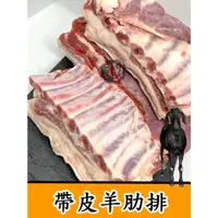 在飛比找蝦皮購物優惠-羊肋排~台灣本土溫體嫩羊肉【才媽肉舖 】帶皮羊肋排烤肉 合法