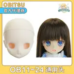 #推薦OB11/21/22/23/OB24素體通用頭部 OBITSU11~24CM身體用 單頭【致信誠店】