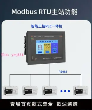 PLC一體機、兼容國產三菱FX3U,內置電源開關4.3寸觸控屏過載保護