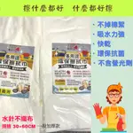 🌈搖滾水水🌈  <平面厚款>  多用途環保不織布  拋棄式清潔布 耐洗 快乾 超強吸水 環保抗菌 乾濕兩用