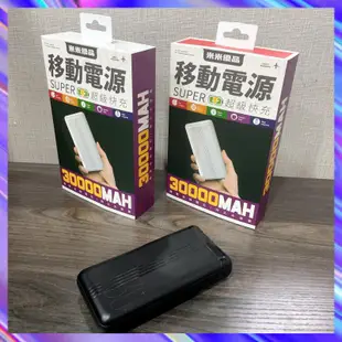 【臺灣製】行動電源 20000 mah 以上 30000毫安 大容量手機智能快充移動電源通用 YR9R