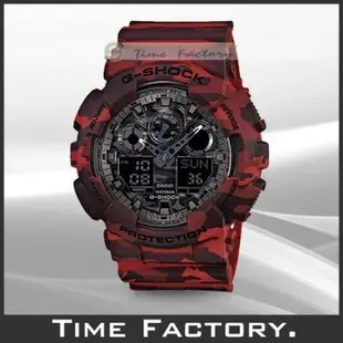 時間工廠 無息分期 全新 CASIO G-SHOCK 日限 迷彩紅 潮流重裝錶 GA-100CM-4 (100)