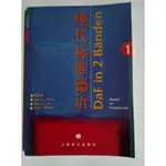 現代標準德語+錄音帶(DEUTSCHE ALS FREMDSPRACHE, DAF IN BAEDEN)(德文學習)