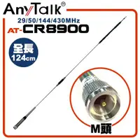 在飛比找ETMall東森購物網優惠-【AnyTalk】【AnyTalk】 AT-CR8900 四