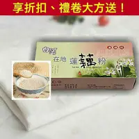 在飛比找Yahoo!奇摩拍賣優惠-白河群農蓮藕粉[600g]，傳統古早味，復古，懷舊~白河在地