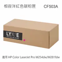 在飛比找蝦皮商城優惠-HP CF503A 202A 相容洋紅色碳粉匣 適用 HP 