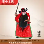 鐘馗驅魔大臣漳州布袋木偶臺灣木偶可表演國粹伴手禮品中國風擺件