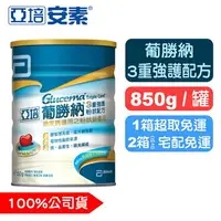 在飛比找樂天市場購物網優惠-【亞培】葡勝納3重強護配方(粉狀)減糖18% - 850g 