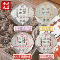 在飛比找蝦皮購物優惠-【無國界零食屋】快速出貨 香港 啟發 香港話梅條 啟發食品 