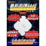 🎁『現貨免運快速出貨』新安博電視盒11代『破解越獄版』送7-11禮券300或贈品有網路WIFI第四台追劇電影新聞AV影院