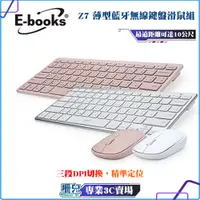 在飛比找蝦皮購物優惠-E-books/Z7/粉/薄型藍牙無線鍵盤滑鼠組/鍵盤+滑鼠