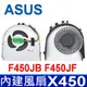 全新原裝 ASUS 華碩 X450 內建風扇 K450JB K450JF K450JN K450V (9.5折)