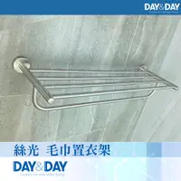 在飛比找PChome24h購物優惠-【DAY&DAY】絲光 毛巾置衣架STA0056(衛浴/毛巾