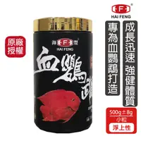 在飛比找蝦皮商城優惠-海豐飼料 血鸚鵡增艷飼料小粒500g罐 神仙魚 血鸚鵡 菠蘿