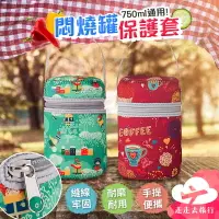 在飛比找樂天市場購物網優惠-【台灣現貨】750ml 悶燒罐提袋 保溫罐提袋 悶燒杯套 燜