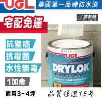 在飛比找蝦皮購物優惠-1加侖 UGL美國第一防水漆 15年長效 壁癌防水塗料 抗霉