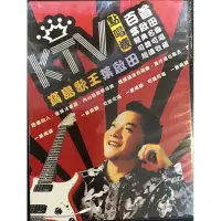 在飛比找蝦皮購物優惠-寶島歌王葉啟田KTV點唱木幾4VCD+3CD