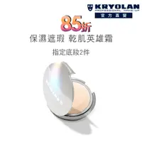 在飛比找蝦皮商城優惠-KRYOLAN歌劇魅影 燦妍無瑕粉底10g