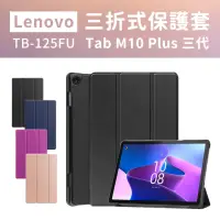 在飛比找momo購物網優惠-【JHS】Lenovo Tab M10 Plus TB125