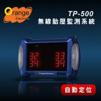 在飛比找金弘笙優惠-【Orange】無線胎壓偵測器 自動定位 (TP500)