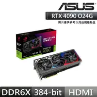 在飛比找momo購物網優惠-【ASUS 華碩】ROG-STRIX-RTX4090-O24