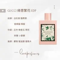 在飛比找蝦皮購物優惠-香水分裝GUCCI 綠意繁花  花悅綠漾 繁花之水Bloom