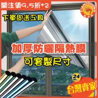 在飛比找蝦皮購物優惠-【蝦米購💯免運】隔熱膜 窗貼 單向透視隔熱膜 隔熱紙 玻璃貼