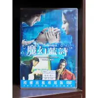 在飛比找蝦皮購物優惠-【二手DVD】魔幻藍詩 愛情 歌舞 【霸氣貓】【現貨】【糖】