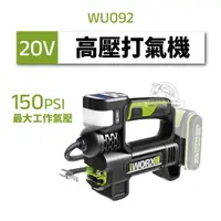 在飛比找蝦皮購物優惠-WU092 高壓打氣機 威克士 打氣泵 20V 150PSI