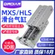 氣動滑臺氣缸MXS6/8/12/16/20/25-30-40-125-100AS小型SMC型HLSline ID：kkon10