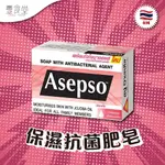泰國 ASEPSO MOISTURIZING SOAP 保濕抗菌肥皂 80G