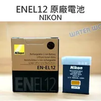 在飛比找樂天市場購物網優惠-NIKON ENEL12 EN-EL12 原廠電池 原電 鋰