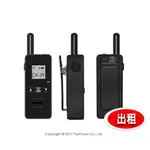 ＊出租/全省配送＊ ATR-07 雙向對講導覽器(一台)/有效距離100米以上/UHF 14頻道/鋰電池