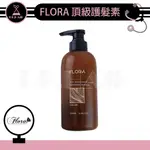 ✍DRHAIR✍FLORA 頂級護髮素 金淬奇蹟蛋白深層護髮膜（強效）沙龍護髮素 高級護髮 專業護髮素 推薦護髮