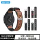 SIKAI HUAWEI WATCH GT2 Pro、WATCH GT2、WATCH GT 矽膠皮質拚色錶帶