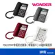 WONDER 旺德 WT-07 有線電話 室內電話 不挑色 來電顯示